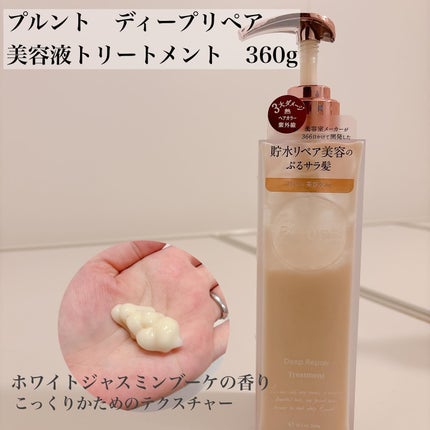 プルント ディープリペア美容液シャンプー/トリートメント/Purunt./市販シャンプーを使ったクチコミ(3枚目)