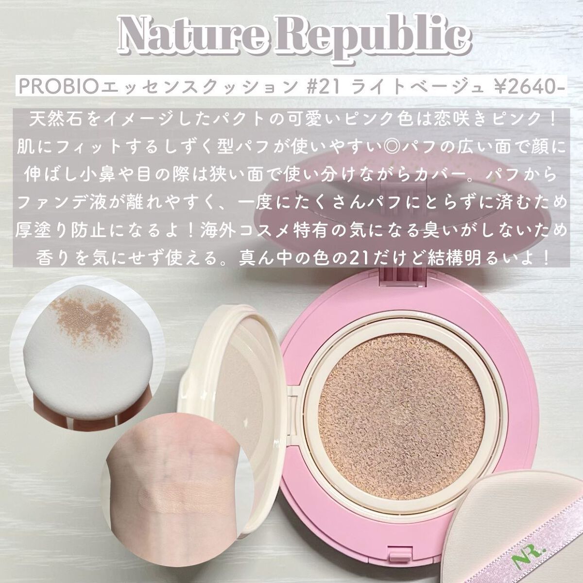 PROBIOエッセンスクッション/ネイチャーリパブリック/クッションファンデーションを使ったクチコミ(2枚目)