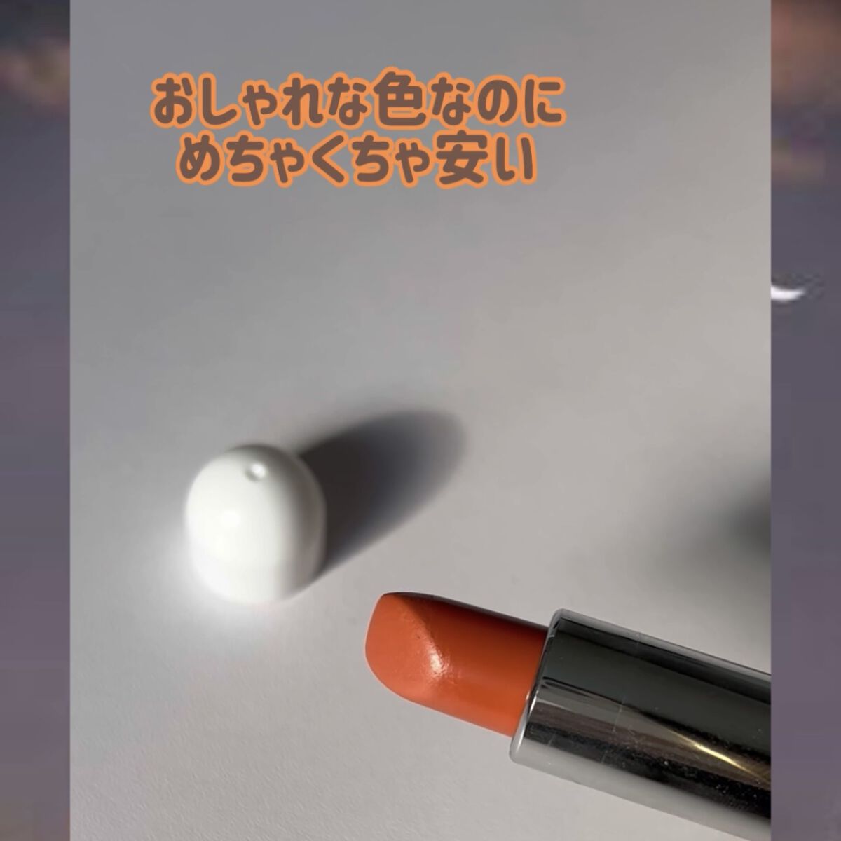 口紅（詰替用） 419 オレンジ系  復刻/ちふれ/口紅を使ったクチコミ（3枚目）