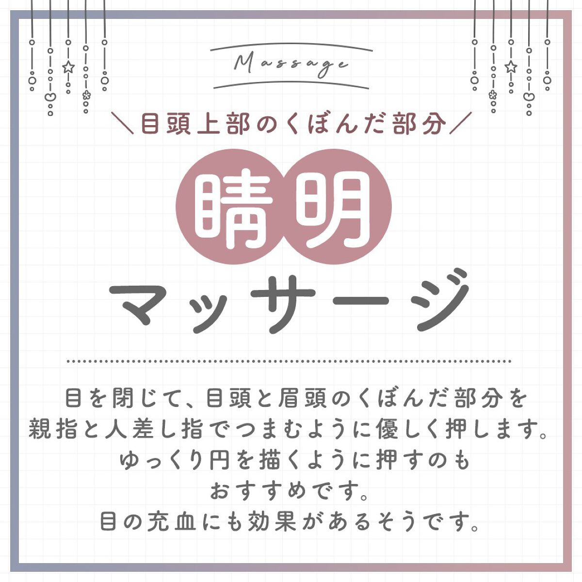 SHOBIDO公式アカウント on LIPS 「疲れ目撃退!マッサージまとめをご紹介。長時間のPCやスマホの使..」(3枚目)