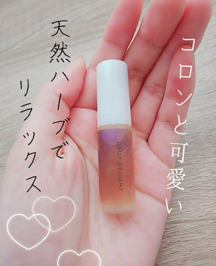 天然ハーブを愉しむロールオンアロマ/デイリーディライト/香水(レディース)を使ったクチコミ(1枚目)