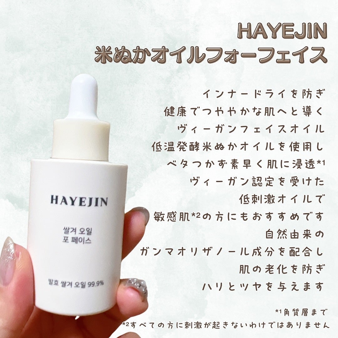 RICE BRAN OIL for face/HAYEJIN/フェイスオイルを使ったクチコミ(2枚目)