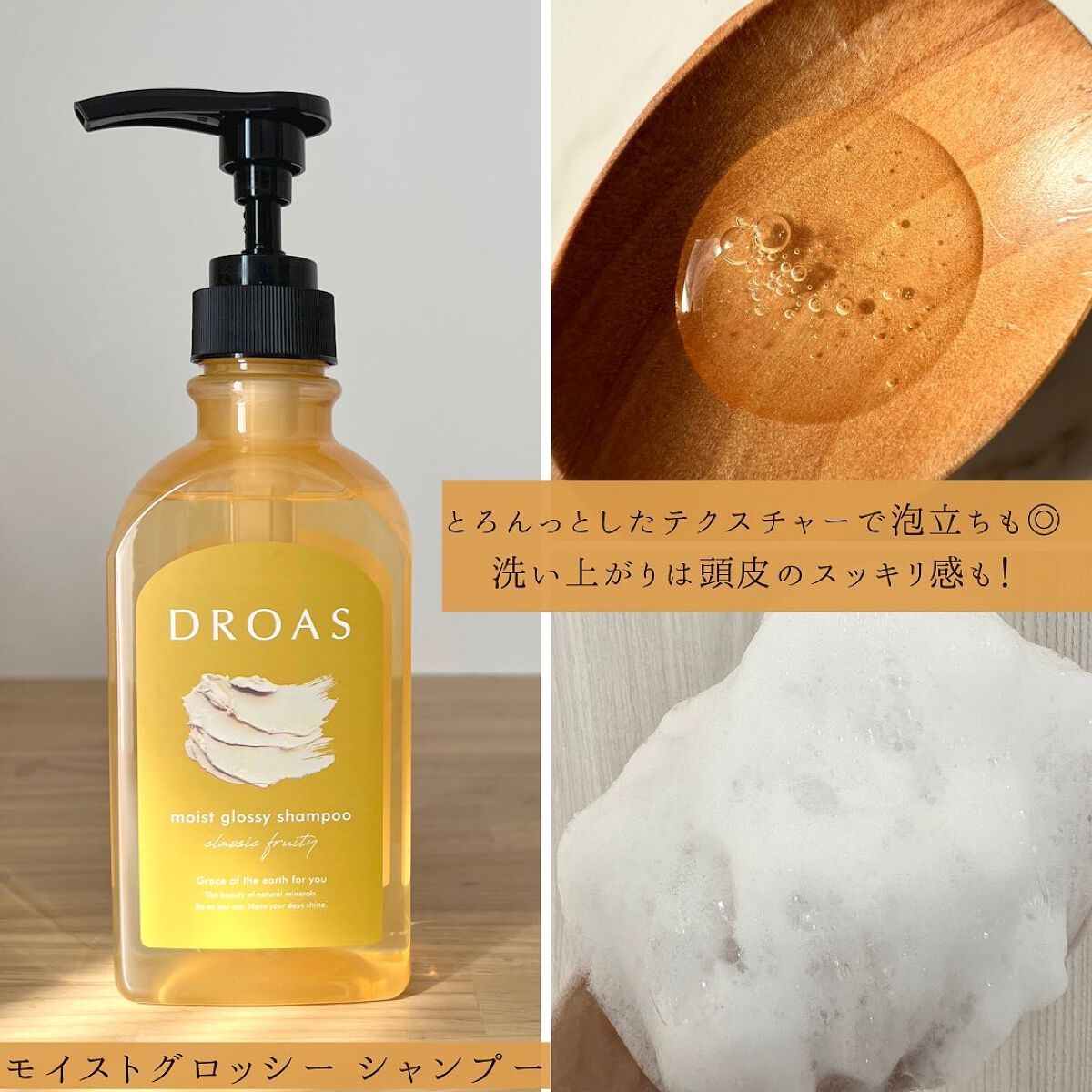 モイストグロッシーシャンプー/トリートメント/DROAS/市販シャンプーを使ったクチコミ（2枚目）