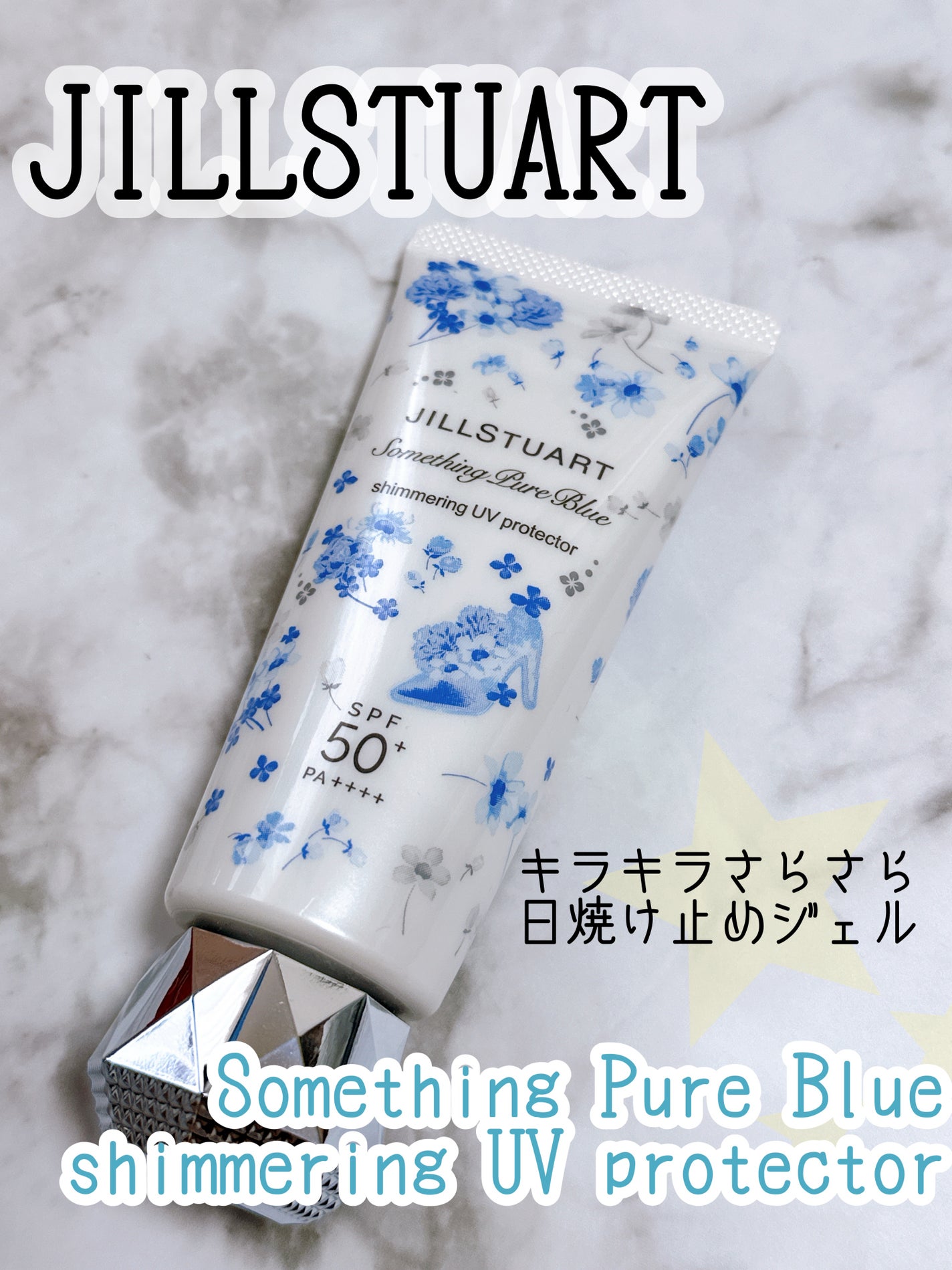 ジルスチュアート サムシングピュアブルー シマリング UVプロテクター/JILL STUART/日焼け止めジェルを使ったクチコミ(1枚目)