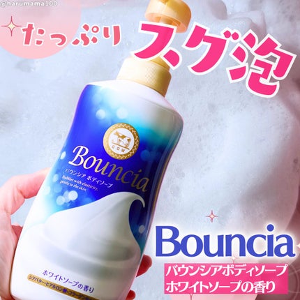 バウンシア ボディソープ ホワイトソープの香り/Bouncia/ボディソープを使ったクチコミ(1枚目)