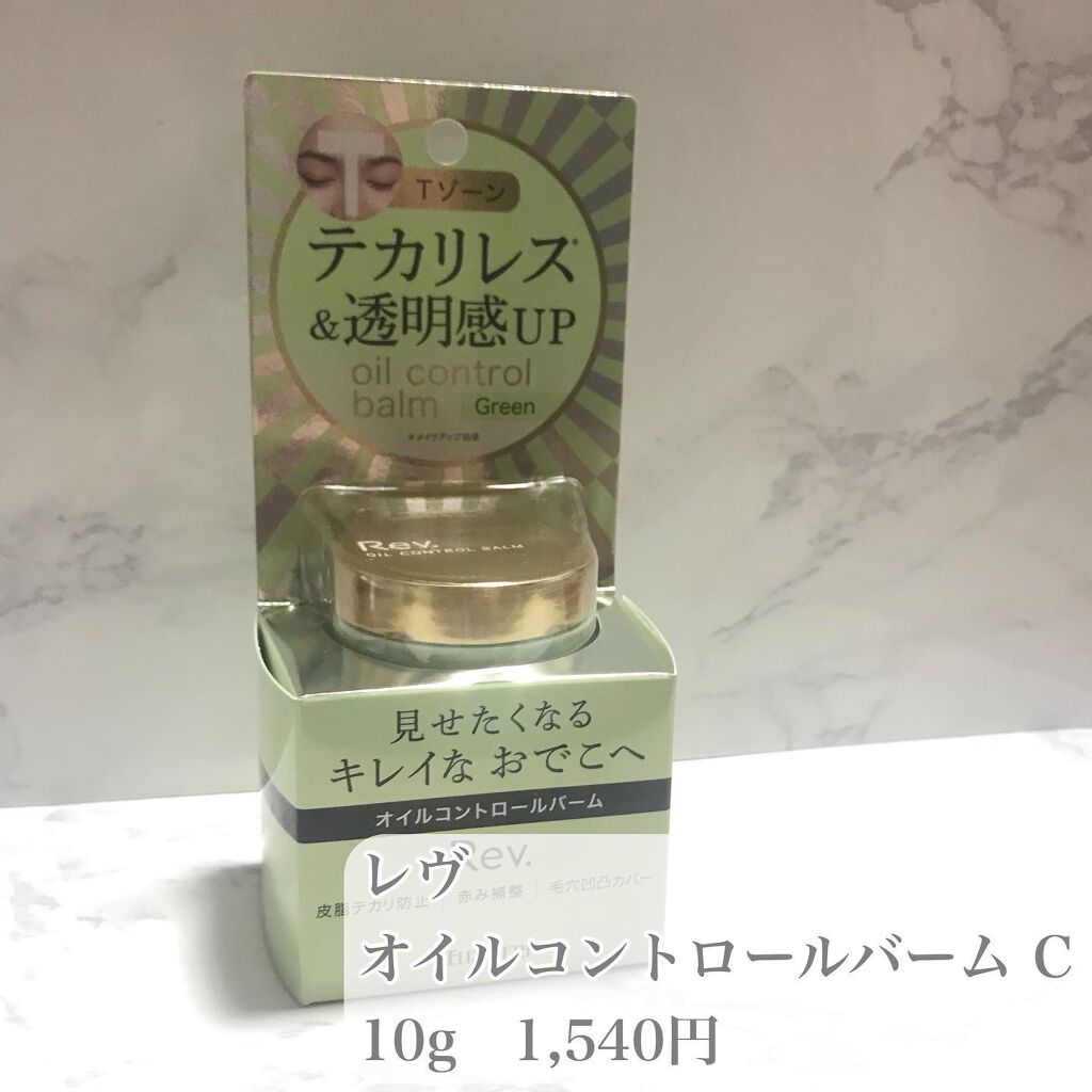 オイルコントロールバーム EX /レヴ /化粧下地を使ったクチコミ(2枚目)