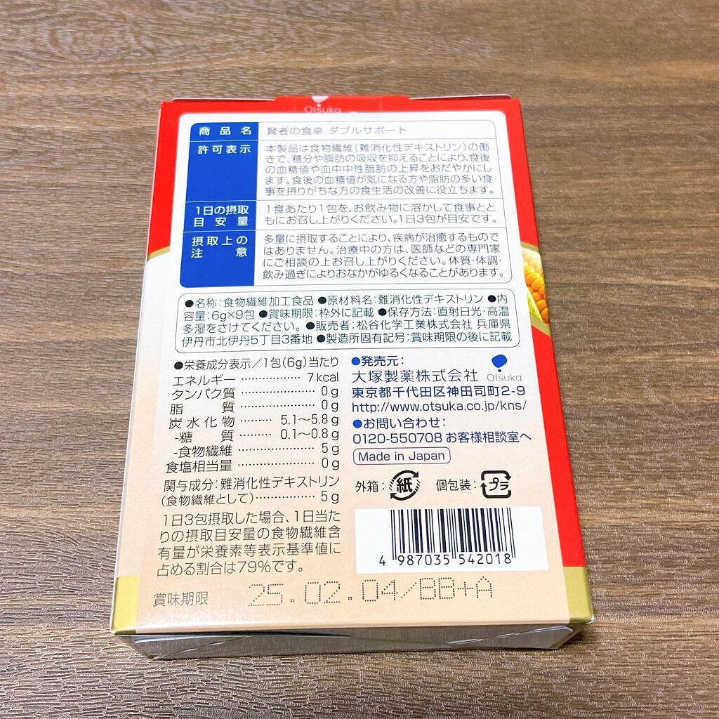 賢者の食卓ダブルサポート/大塚製薬/健康サプリメントを使ったクチコミ（2枚目）