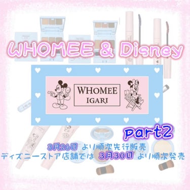 みぃ on LIPS 「こんにちは🌟今回はなんとあと少しで発売するWHONEEとDis..」（1枚目）