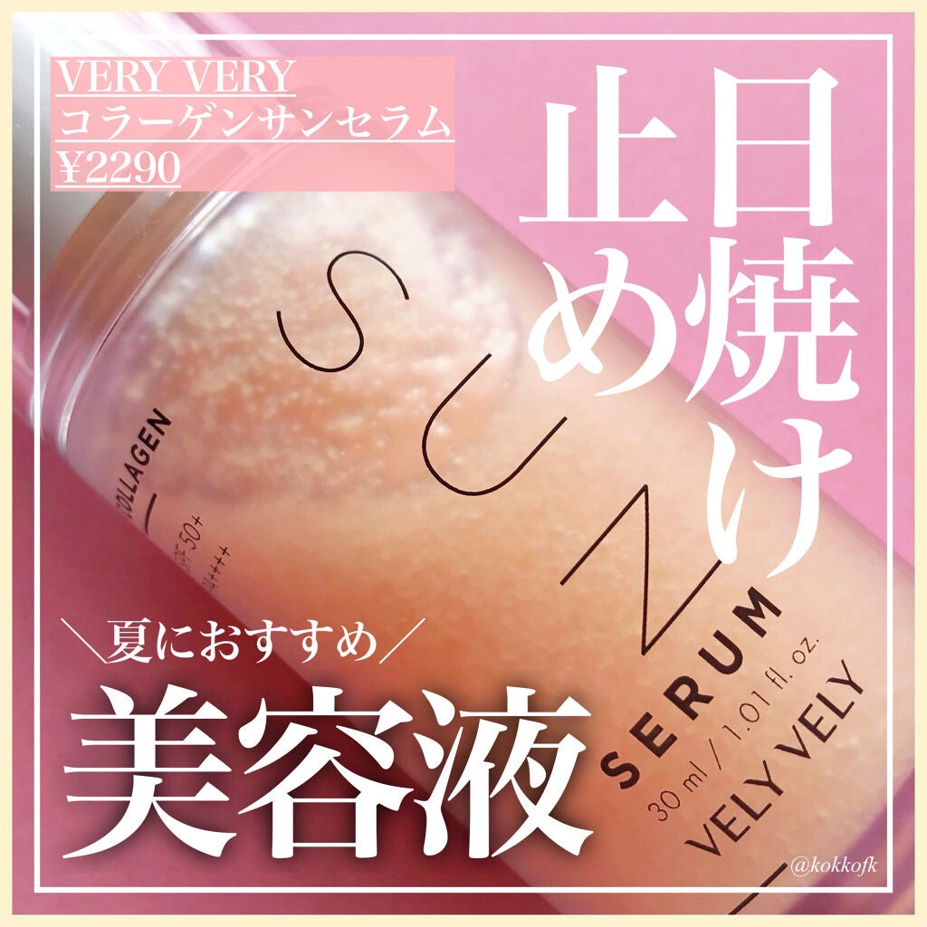 ハリケアコラーゲンサンセラム/VELY VELY/日焼け止めジェルを使ったクチコミ(1枚目)