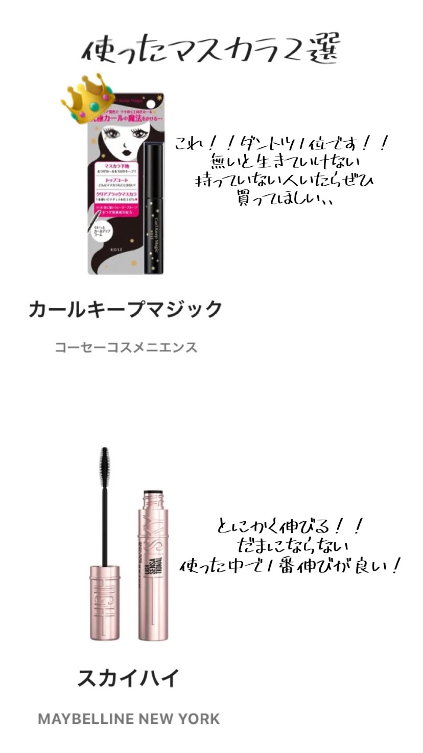 カールキープマジック/コーセーコスメニエンス/マスカラを使ったクチコミ（2枚目）