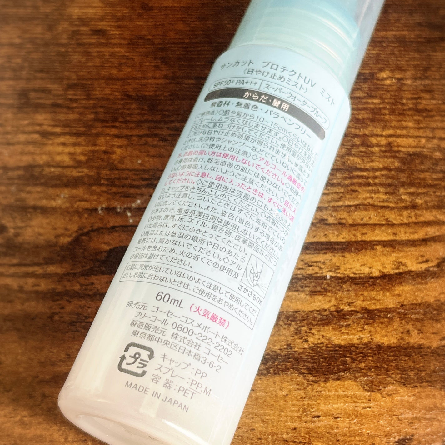 プロテクトUV ミスト/サンカット®/日焼け止めミスト・スプレーを使ったクチコミ(2枚目)