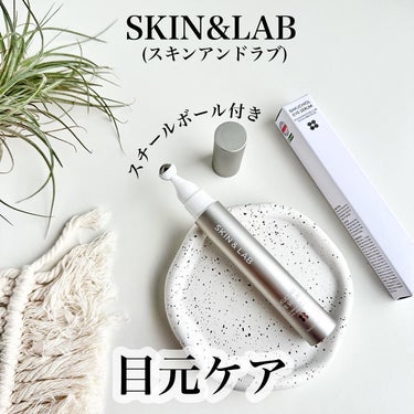 バクチオールアイセラム/SKIN&LAB/アイケア・アイクリームを使ったクチコミ（1枚目）