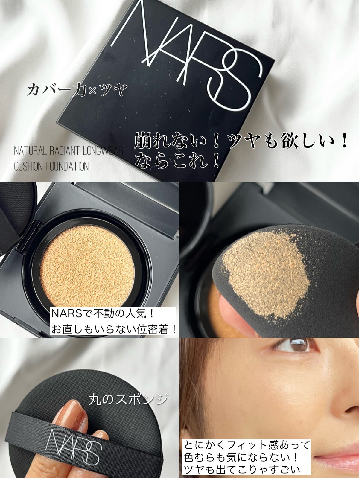 ナチュラルラディアント ロングウェア クッションファンデーション/NARS/クッションファンデーションを使ったクチコミ(2枚目)