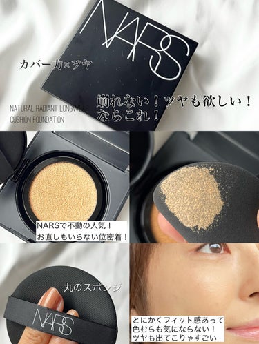 ナチュラルラディアント ロングウェア クッションファンデーション/NARS/クッションファンデーションを使ったクチコミ（2枚目）