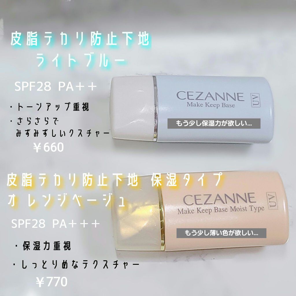 皮脂テカリ防止下地/CEZANNE/化粧下地を使ったクチコミ（2枚目）