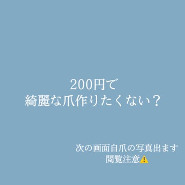 つめやすり/DAISO/ネイル用品を使ったクチコミ（1枚目）