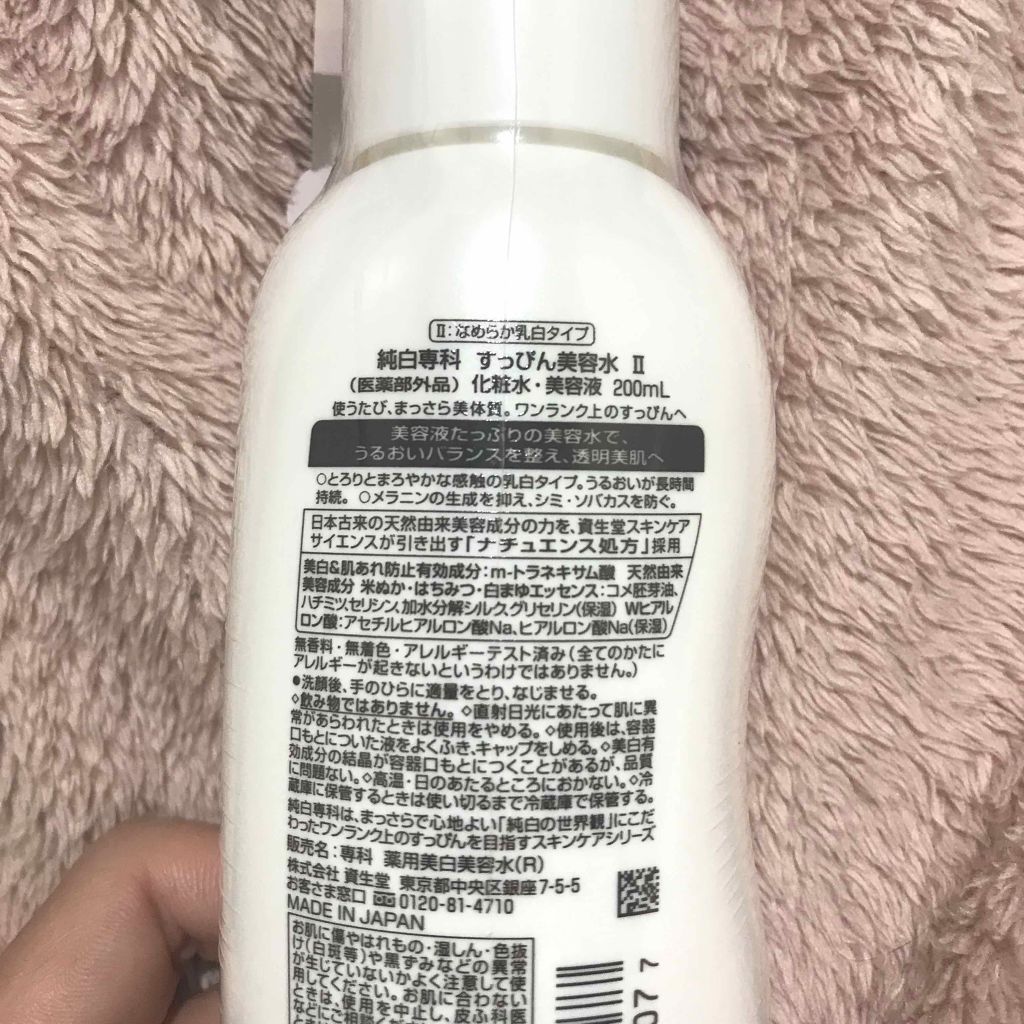 純白専科 すっぴん美容水 II/SENKA（専科）/化粧水を使ったクチコミ（2枚目）