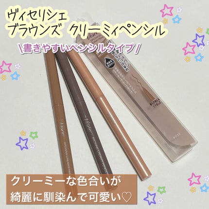 ブラウンズ クリーミィペンシル/Visée/ペンシルアイライナーを使ったクチコミ(1枚目)