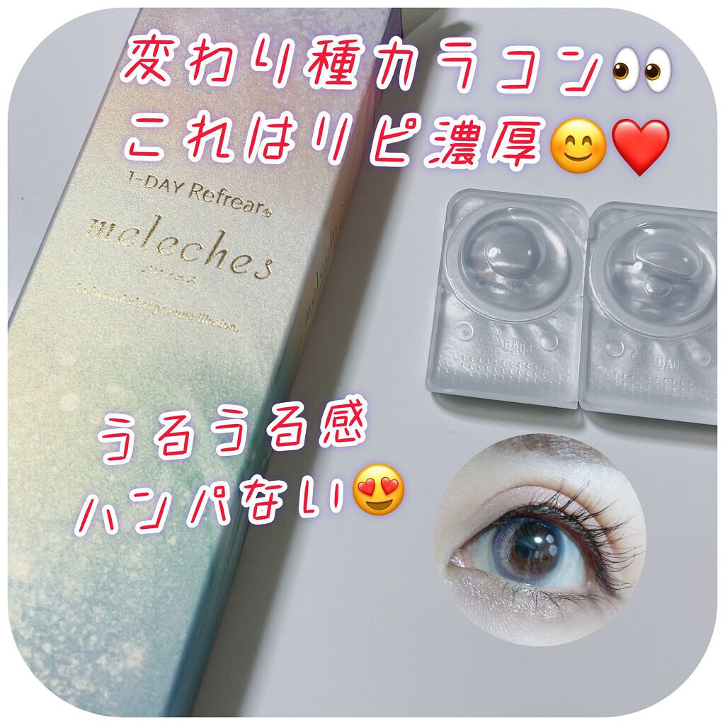 ワンデーリフレア　メレシェス/Refrear/ワンデー（１DAY）カラコンを使ったクチコミ（2枚目）