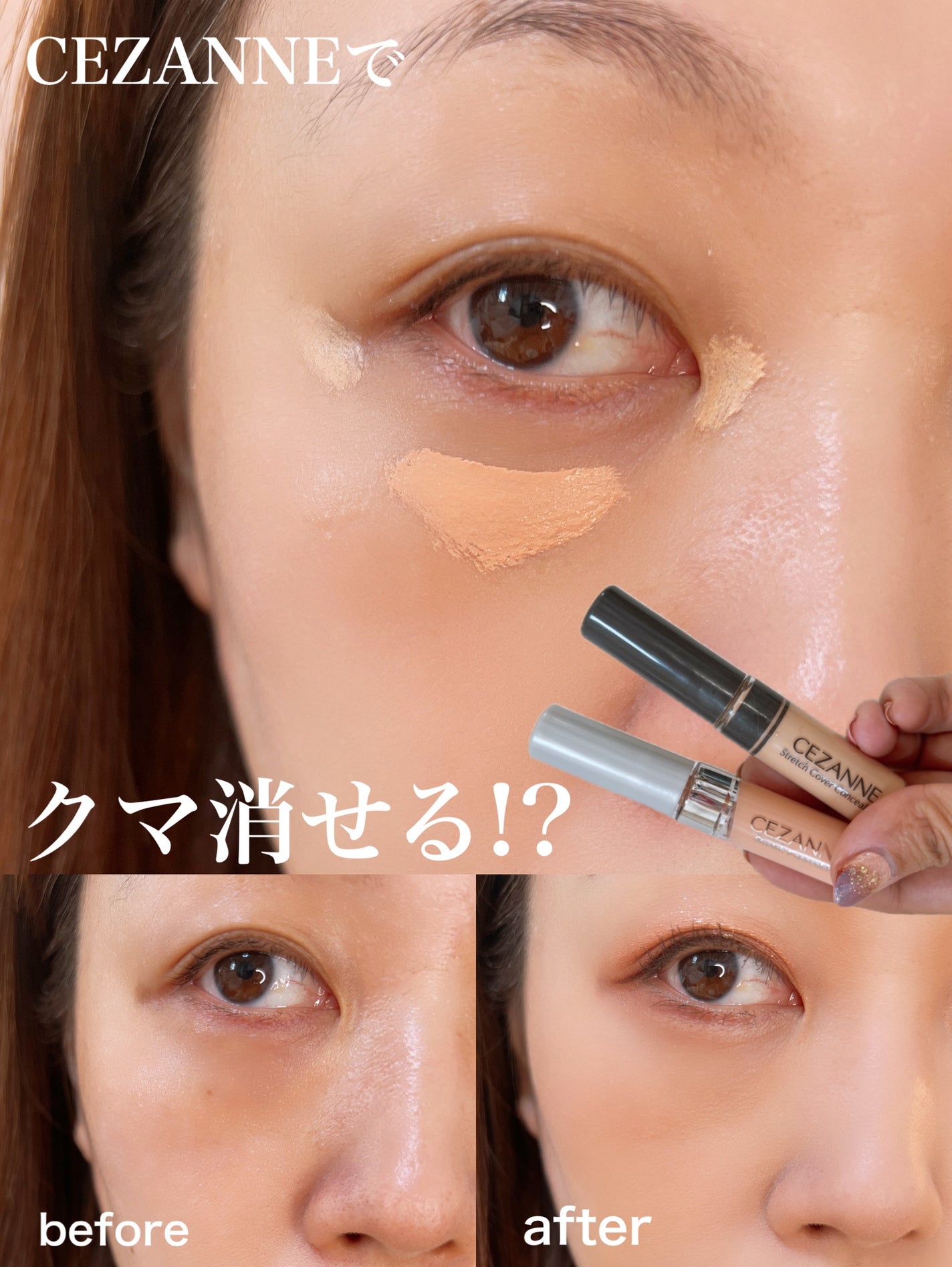ストレッチコンシーラー/CEZANNE/リキッドコンシーラーを使ったクチコミ(1枚目)