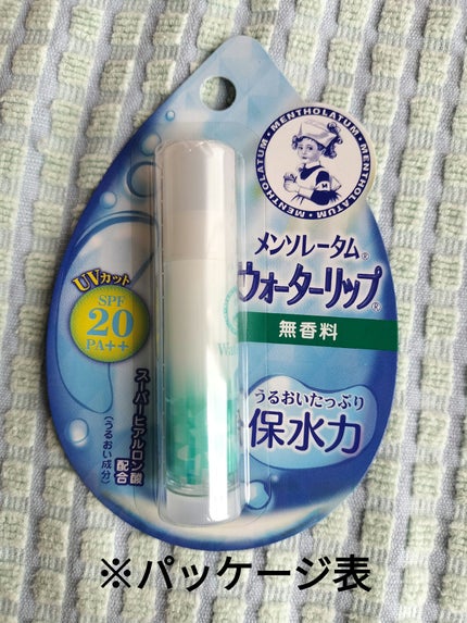 ウォーターリップ 無香料/メンソレータム/リップクリームを使ったクチコミ(3枚目)