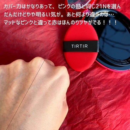 マスク フィット レッド クッション/TIRTIR(ティルティル)/クッションファンデーションを使ったクチコミ(4枚目)