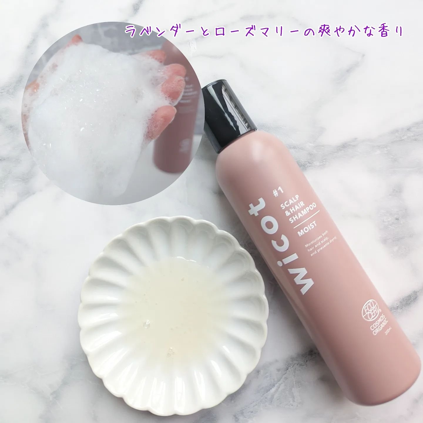 スカルプ＆ヘア シャンプー/トリートメント モイスト/wicot/市販シャンプーを使ったクチコミ（3枚目）