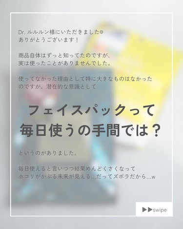 ルルルン ルルルン ハイドラ V マスクのクチコミ「Dr. ルルルン様にいただきました☺️
ありがとうございます！

商品自体はずっと知ってたので.....」（2枚目）