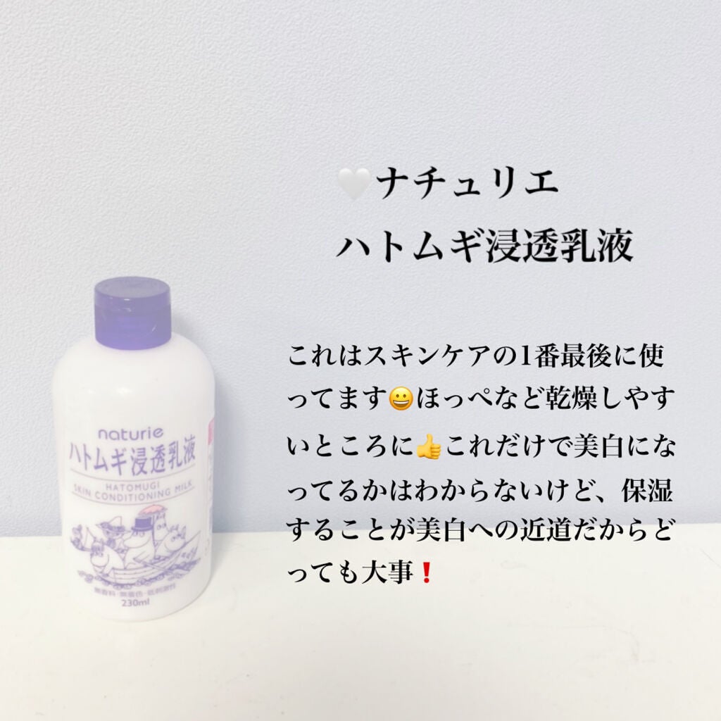 ハトムギ保湿ジェル(ナチュリエ スキンコンディショニングジェル)/ナチュリエ/美容液を使ったクチコミ(5枚目)