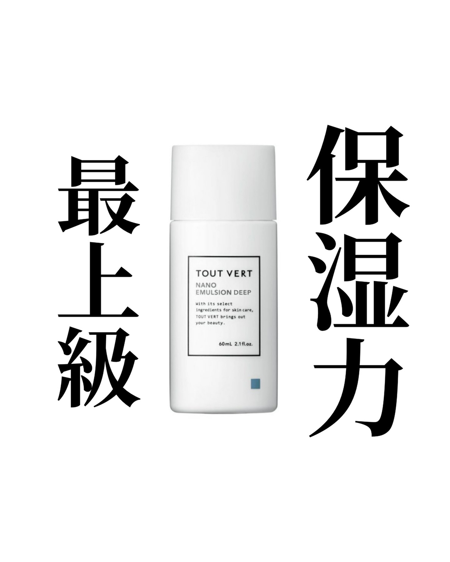 試してみた】ナノエマルジョン ディープ TOUT VERTの効果・肌質