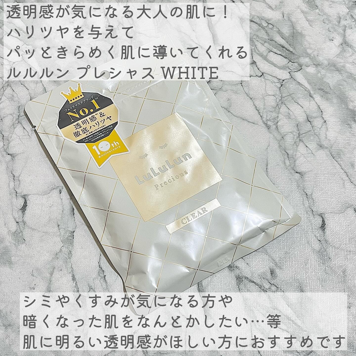 ルルルンプレシャス WHITE(クリア)【旧】/ルルルン/シートマスク・パックを使ったクチコミ（2枚目）