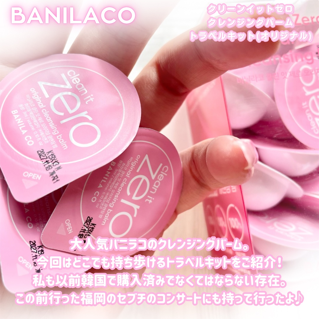 クリーンイットゼロ クレンジングバーム オリジナル/BANILA CO/クレンジングバームを使ったクチコミ（2枚目）