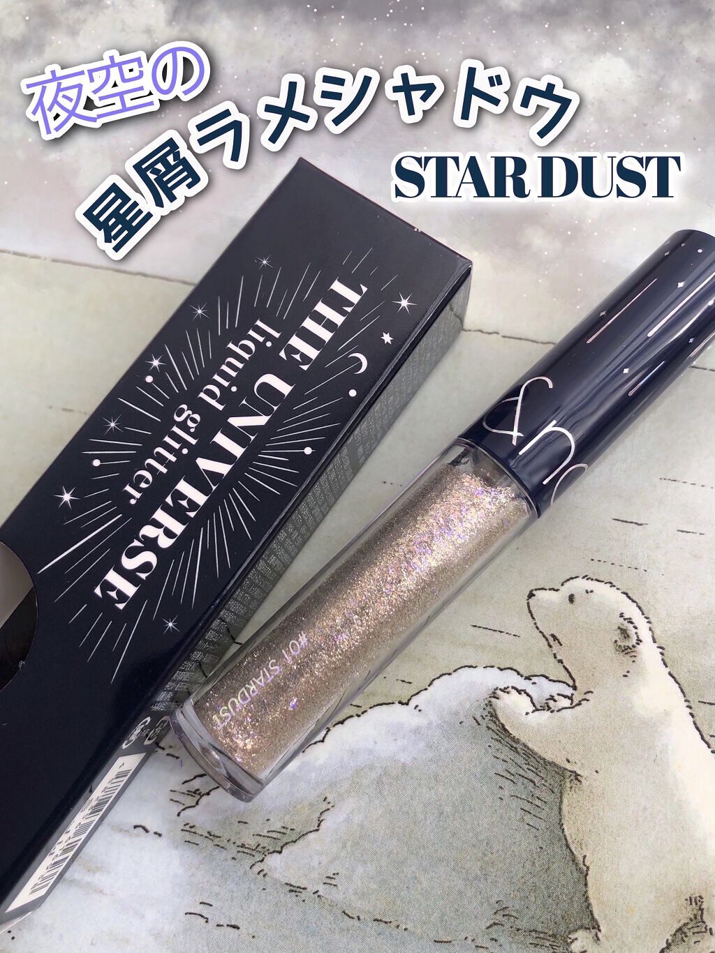 リキッド グリッター シャドウ/rom&nd/グリッターを使ったクチコミ（1枚目）