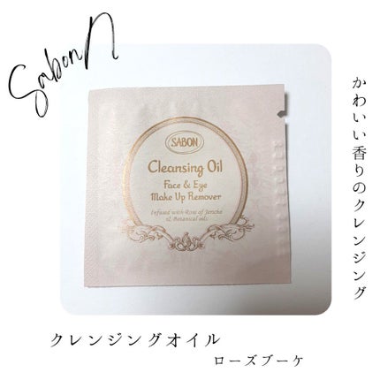クレンジングオイル/SABON/オイルクレンジングを使ったクチコミ(1枚目)