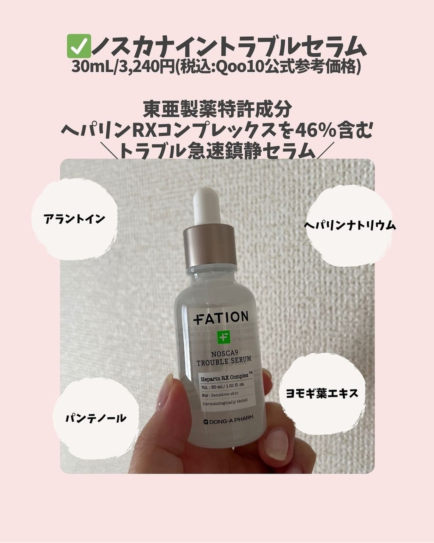 ノスカナイン トラブル セラム/FATION/美容液を使ったクチコミ(2枚目)