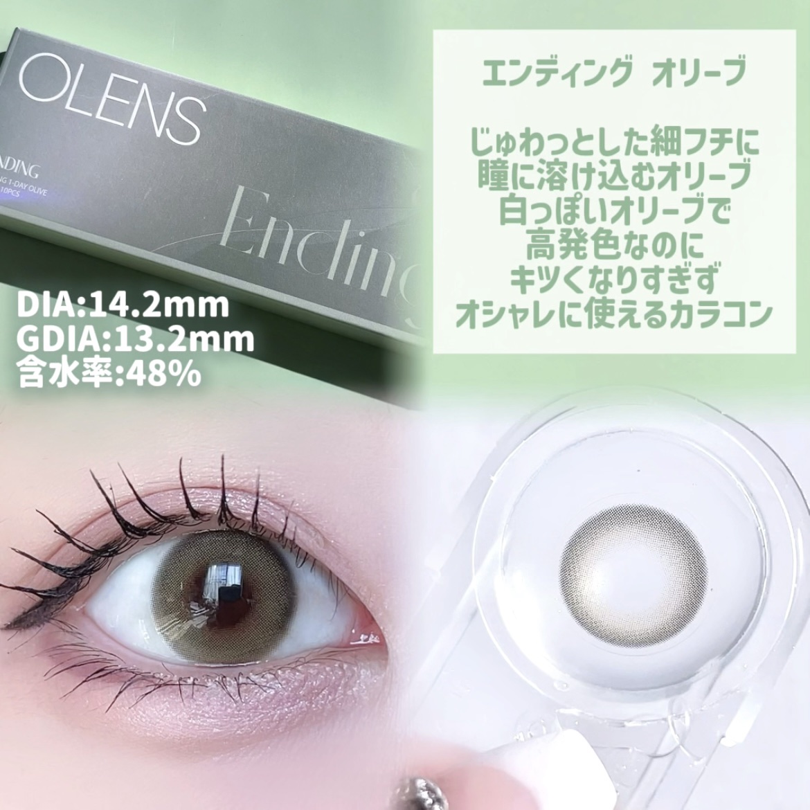 Ending 1day/OLENS/ワンデー（１DAY）カラコンを使ったクチコミ（3枚目）