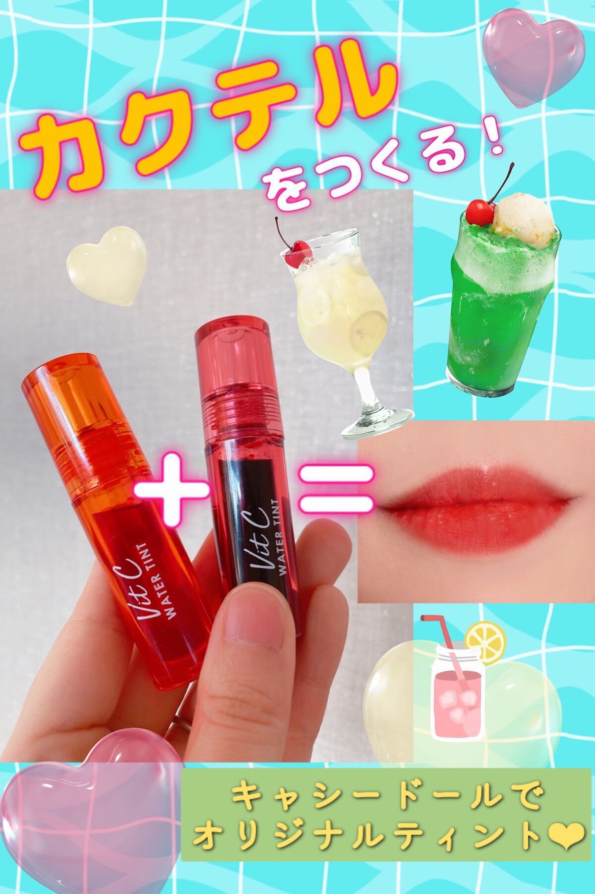 Vit C ウォーターティント 04 Tangerine/CathyDoll/リップティントを使ったクチコミ（1枚目）