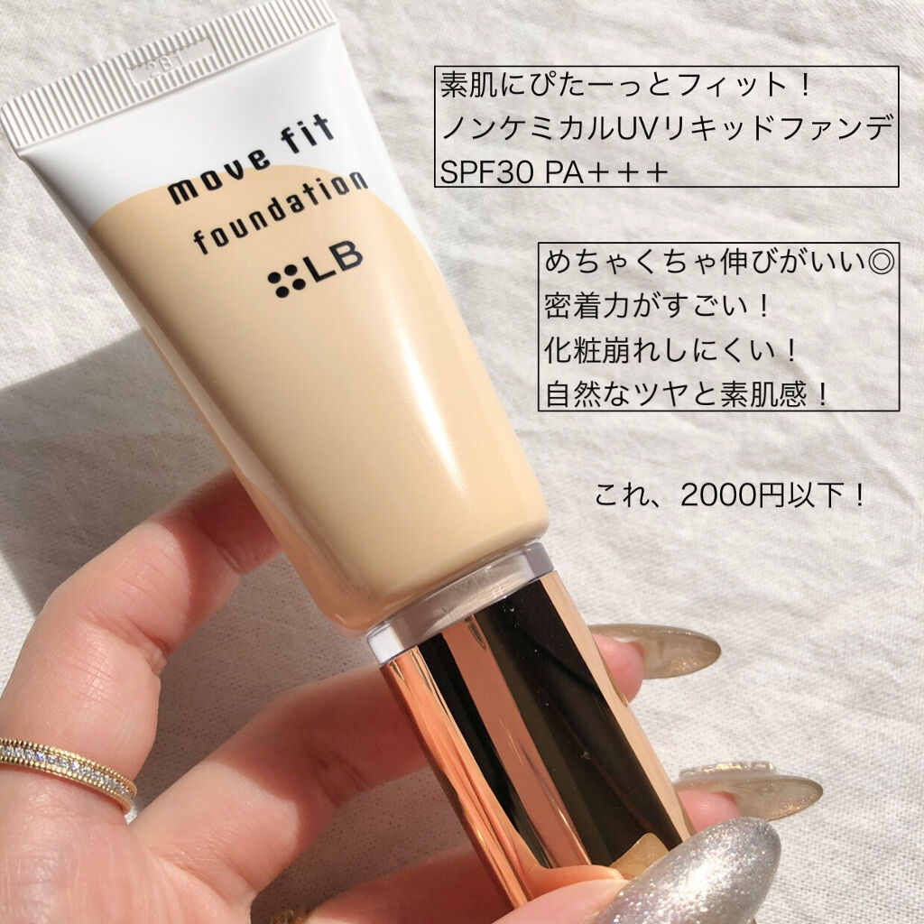 ムーヴフィットファンデーション ライトベージュ/LB/リキッドファンデーションを使ったクチコミ（2枚目）