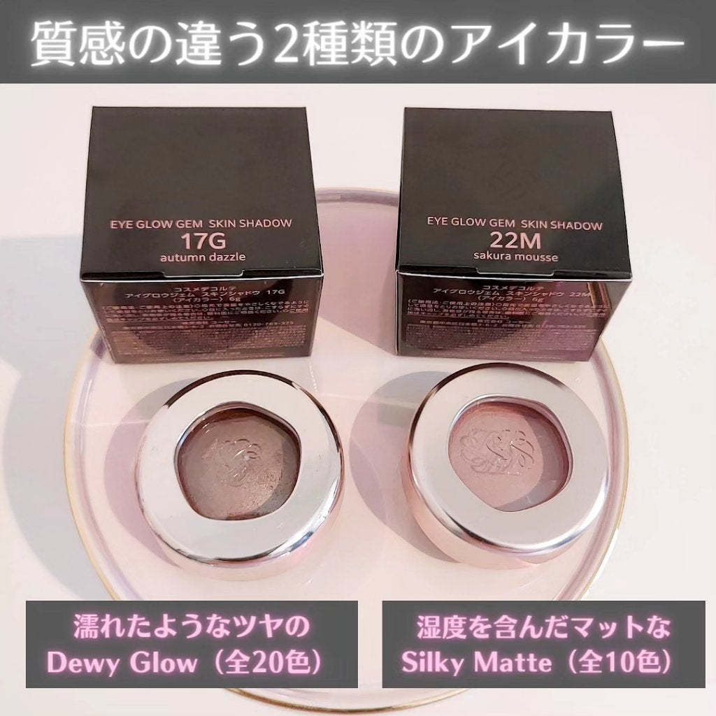 アイグロウジェム スキンシャドウ/DECORTÉ/ジェル・クリームアイシャドウを使ったクチコミ(2枚目)