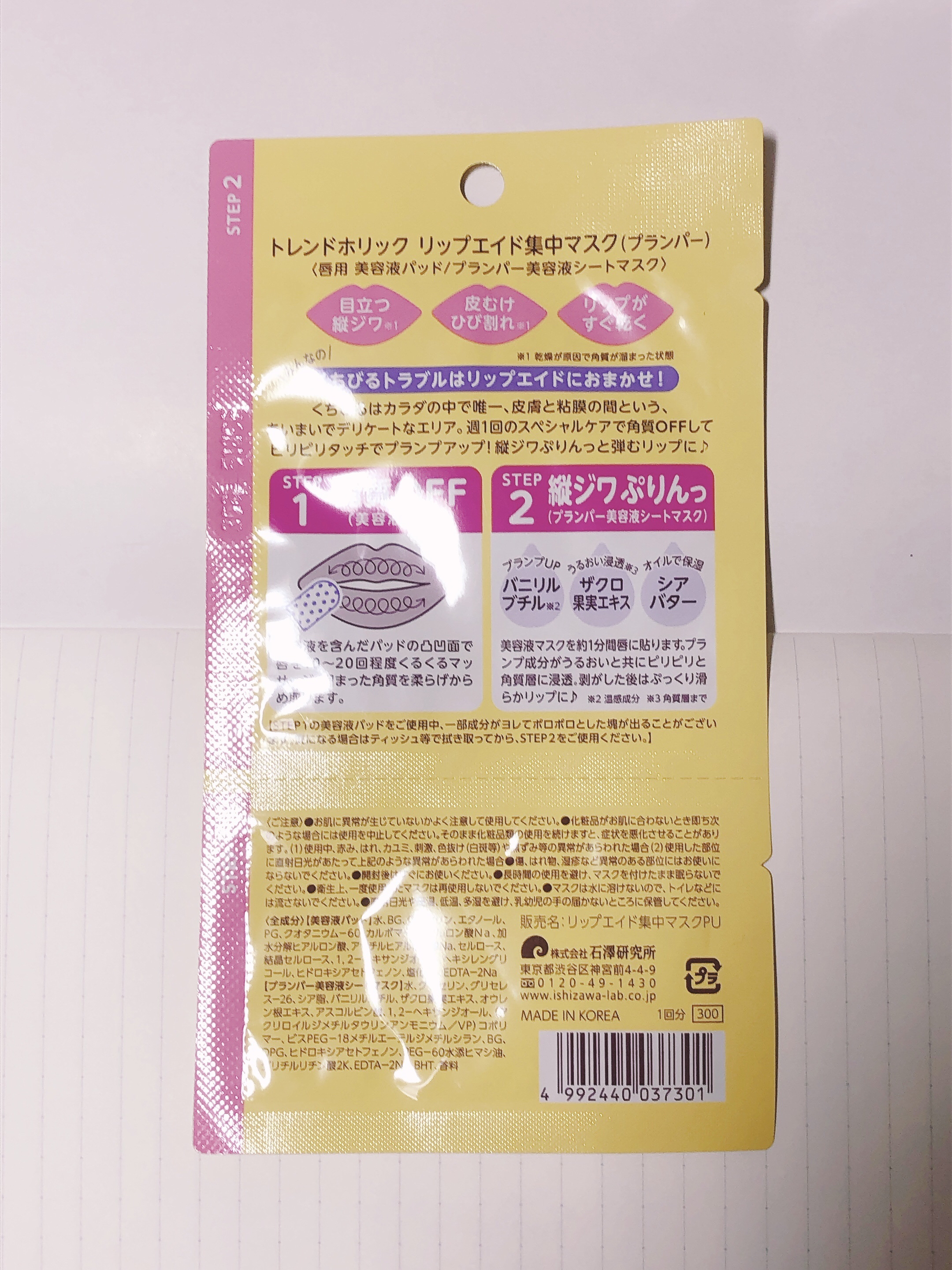 リップエイド集中マスク(プランパー) /トレンドホリック/リップマスクを使ったクチコミ（2枚目）