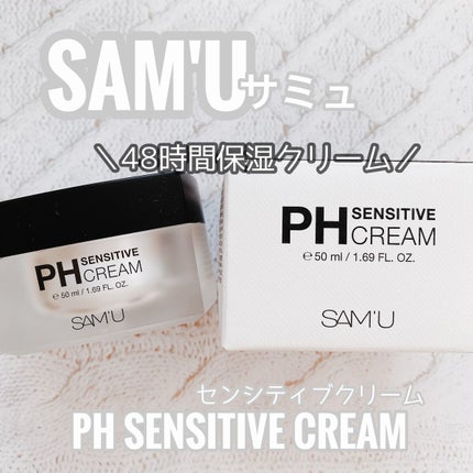 サミュ PHセンシティブクリーム/SAM'U/フェイスクリームを使ったクチコミ(1枚目)