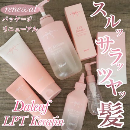 ダリーフ LKRRヘアオイル/Daleaf/その他スタイリングを使ったクチコミ(1枚目)