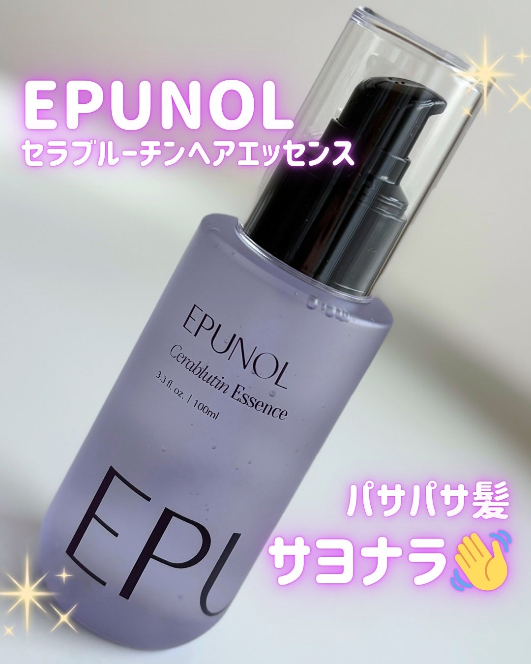 セラブルーチンエッセンス/Epunol/アウトバストリートメントを使ったクチコミ(1枚目)
