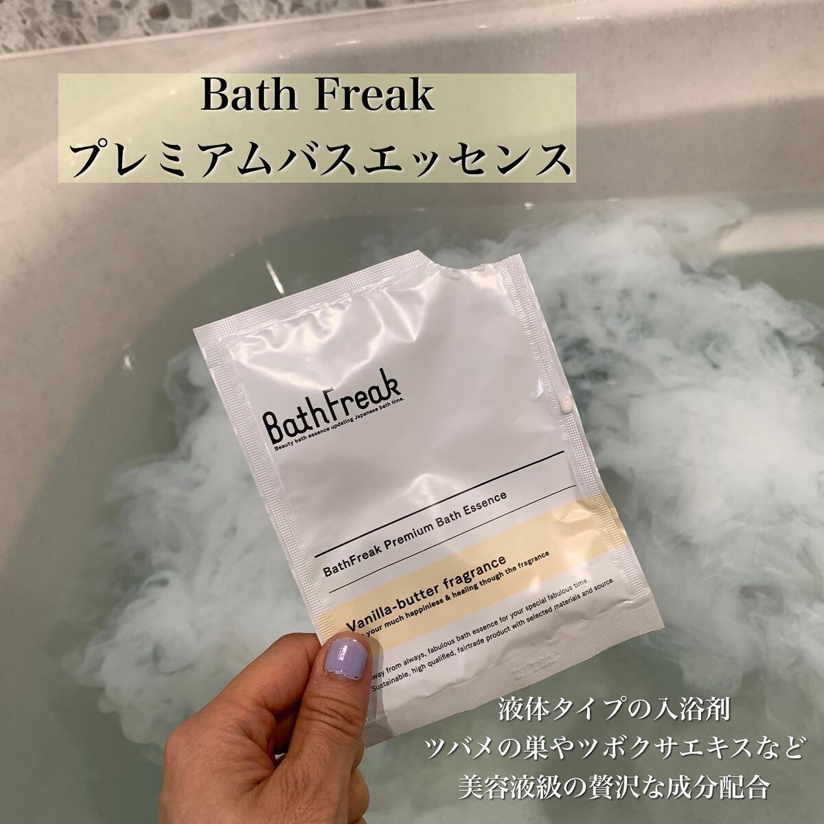 プレミアムバスエッセンス/Bath Freak/保湿系入浴剤を使ったクチコミ(2枚目)