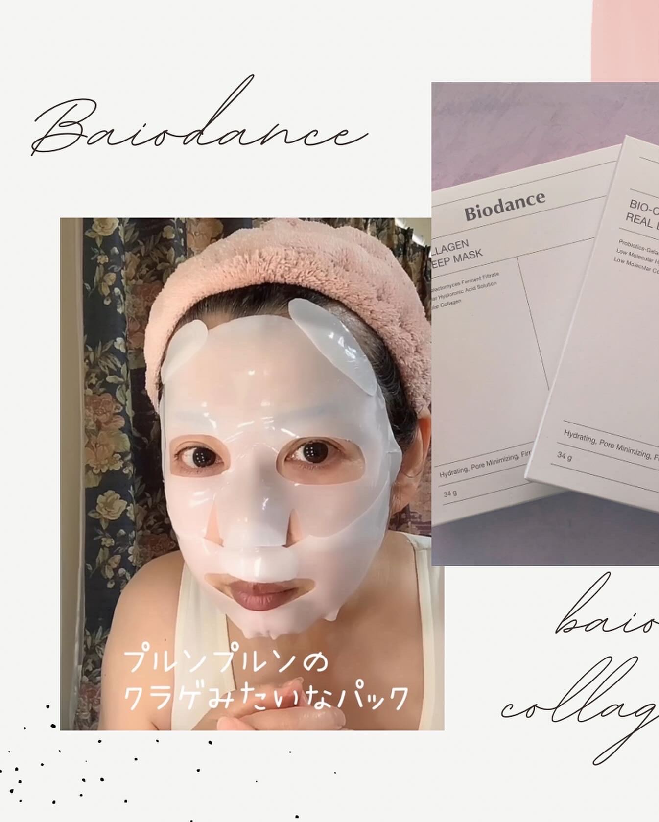 バイオコラーゲンリアルディープマスク/Biodance/シートマスク・パックを使ったクチコミ（2枚目）