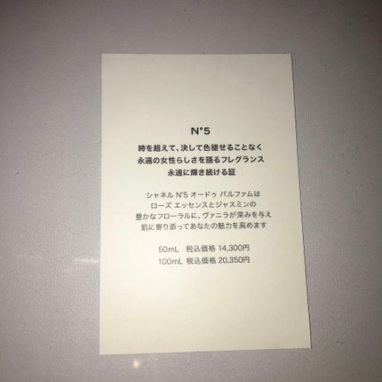 シャネル N°5 パルファム/CHANEL/香水(レディース)を使ったクチコミ(6枚目)
