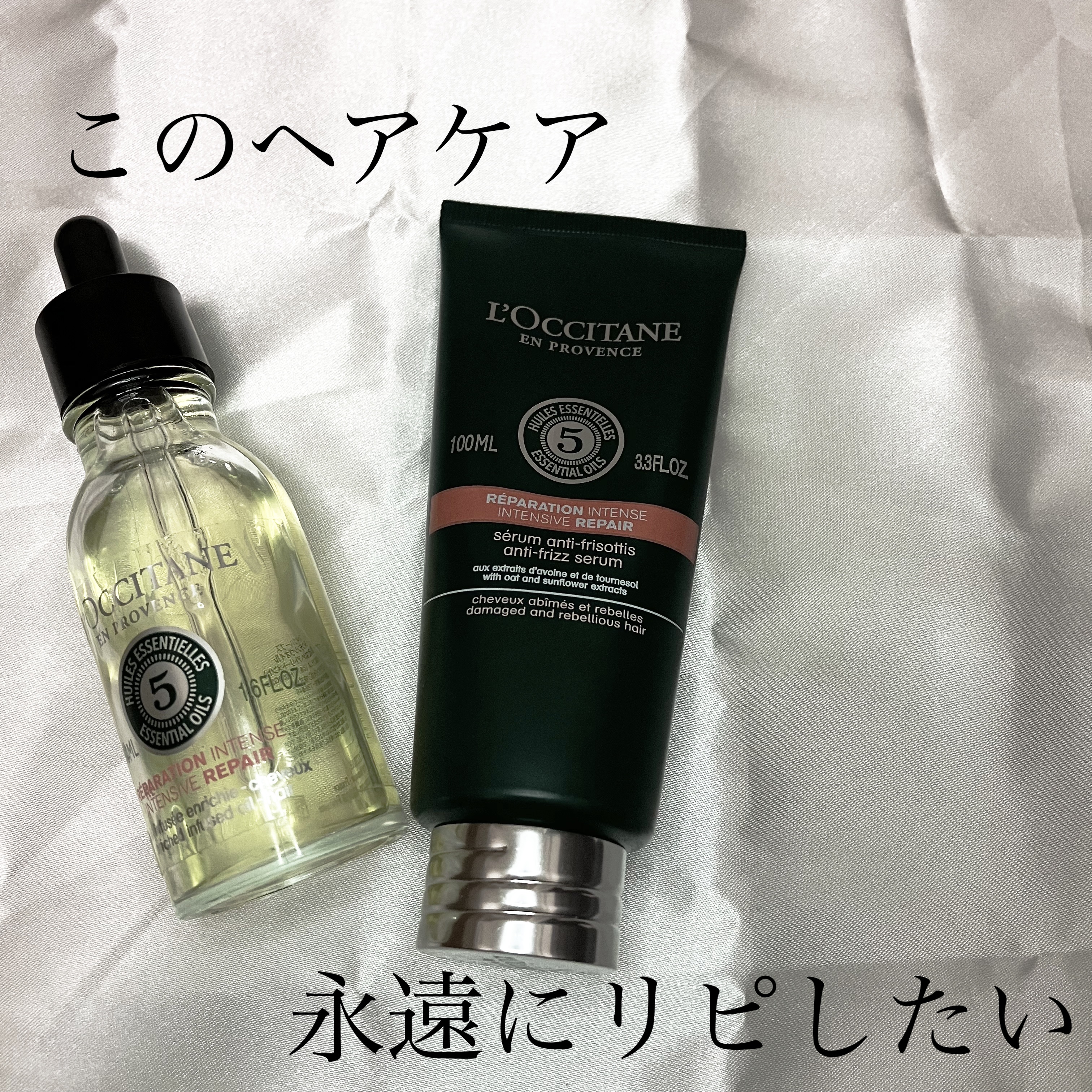 ファイブハーブス リペアリングインテンシヴオイル/L'OCCITANE/ヘアオイルを使ったクチコミ（1枚目）