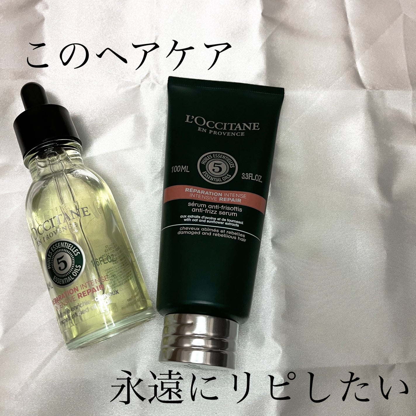 ファイブハーブス リペアリングインテンシヴオイル/L'OCCITANE/ヘアオイルを使ったクチコミ(1枚目)