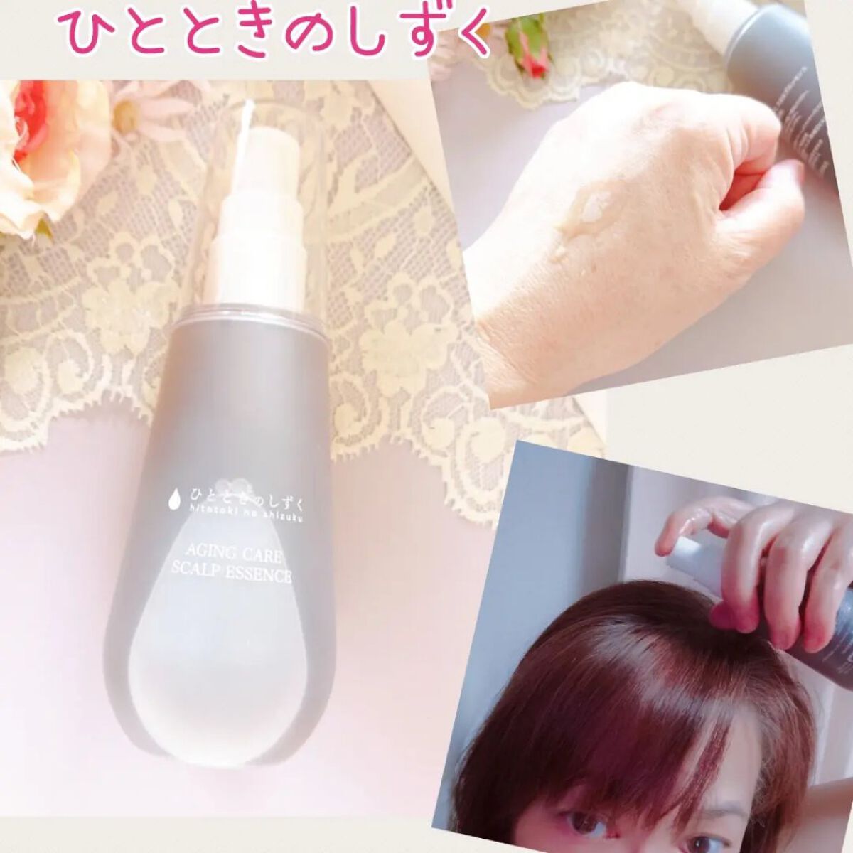 ひとときのしずくスカルプエッセンス/ひとときのしずく/頭皮ローションを使ったクチコミ（2枚目）