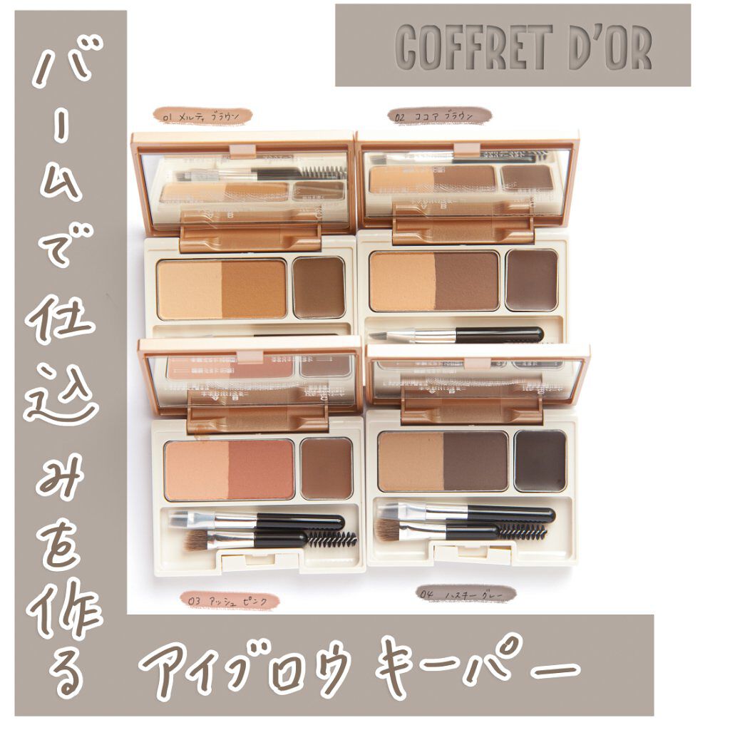 アイブロウキーパー/コフレドール/パウダーアイブロウを使ったクチコミ（1枚目）